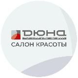 Дюна - салон