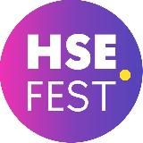HSE FEST 2025