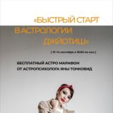 Быстрый старт в астрологии Джйотиш