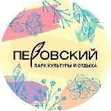 Перовский парк