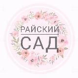 Райский сад. Гортензии, пионы. Новосибирск