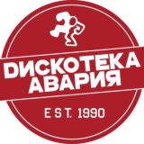 Дискотека Авария