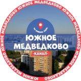 Южное Медведково - новости