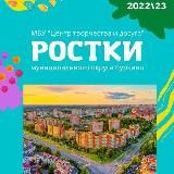 Ростки Куркино✨