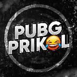 PUBG PRIKOL 💥