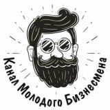 КМБ (Канал Молодого Бизнесмена)