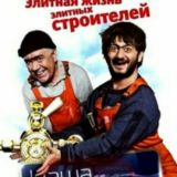 Сериал Наша Раша