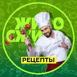 РЕЦЕПТЫ Жиросжигатель 🔥