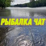 Рыбалка Наше Всё 🐟