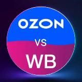 WB &amp; OZON выгодно и по любви 💙