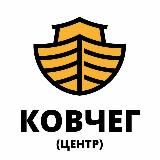 КОВЧЕГ (центр)