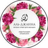 Аль-джанна