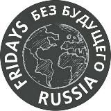 Fridays For Future Russia