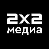 2x2.медиа | новости, тексты и всё такое