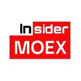 Insider MOEX