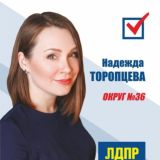 Надежда Торопцева