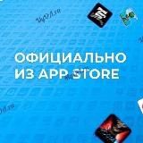 AppStore FREE | Бесплатный Общий аккаунт AppStore ios iPhone iPad