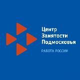 Центр занятости Подмосковья