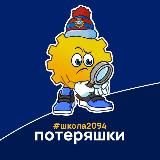 Потеряшки #школа2094 Саларьево