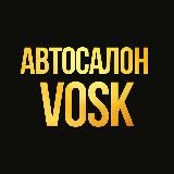 Автосалон VOSK