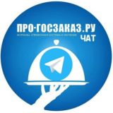 Про-госзаказ обсуждения