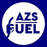 AZS FUEL - Бонусы на полный бак