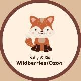 Детские товары со скидкой на Wildberries и OZON