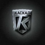 ЦСП Каскад