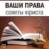 Юридические консультации, ведение дел 8-960-157-38-19