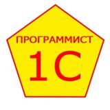 Дневник 1с программиста