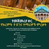 የደ/ሰ/በዓለ እግዚአብሔር ቤተክርስቲያን ሰ/ት/ቤት ባሕር ዳር