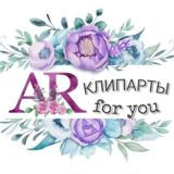 ✨ARt. КЛИПАРТЫ for you✨