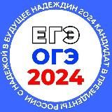 ОГЭ 2024|ЕГЭ 2024 ОТВЕТЫ