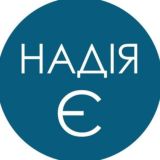 НАДІЯ Є