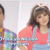 Oybek va Nigora muzik