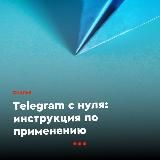 Обучение и курс Телеграмм 📝