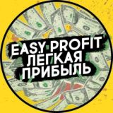 EASY PROFIT | Блог 🔥💰