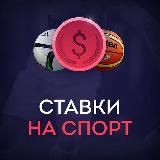 🌊Money💰Ocean🌊 | Ставки На Спорт