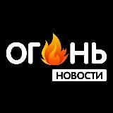 ГОРЯЧИЕ НОВОСТИ | FIRENEWS🔥