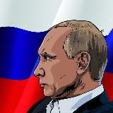 ПУТИН в Telegram