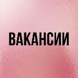 ВАКАНСИИ ▪️ ФРИЛАНС