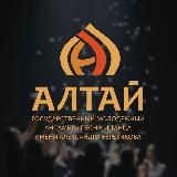 АНСАМБЛЬ «АЛТАЙ»