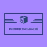 Развитие ребенка | Родителям