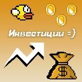 Инвестиции