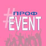 профEVENT: В ПРОФСОЮЗЕ