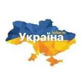 Україна-inform новини