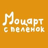 Петербург Моцарт с пеленок