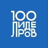 Лидерская программа «100 Лидеров» ОЭЗ «Алабуга»