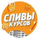 👉 @kurs94 👈 вбей в поиске