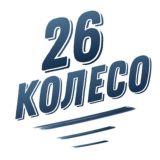 26 Колесо